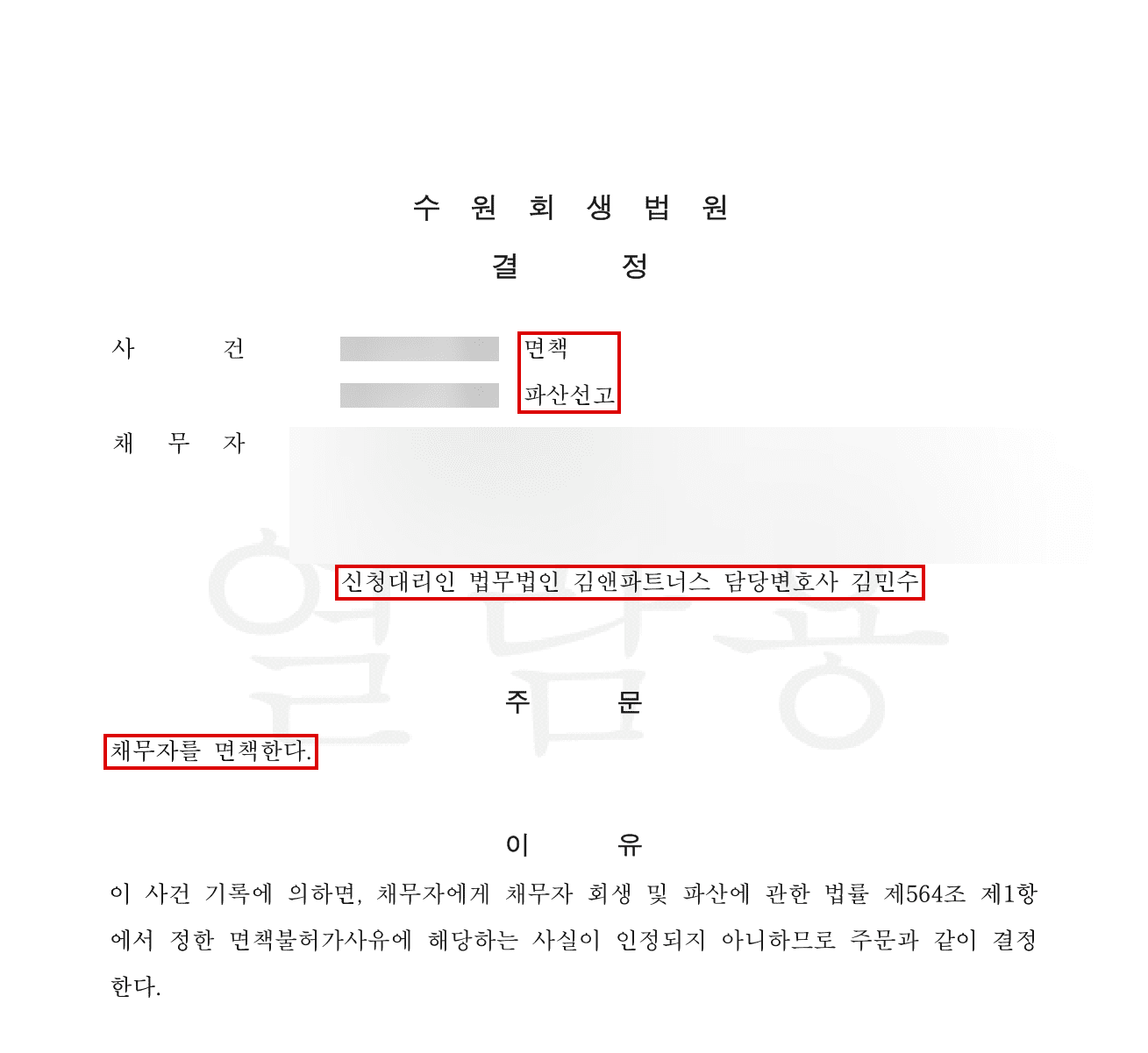 법원 결정문 모자이크