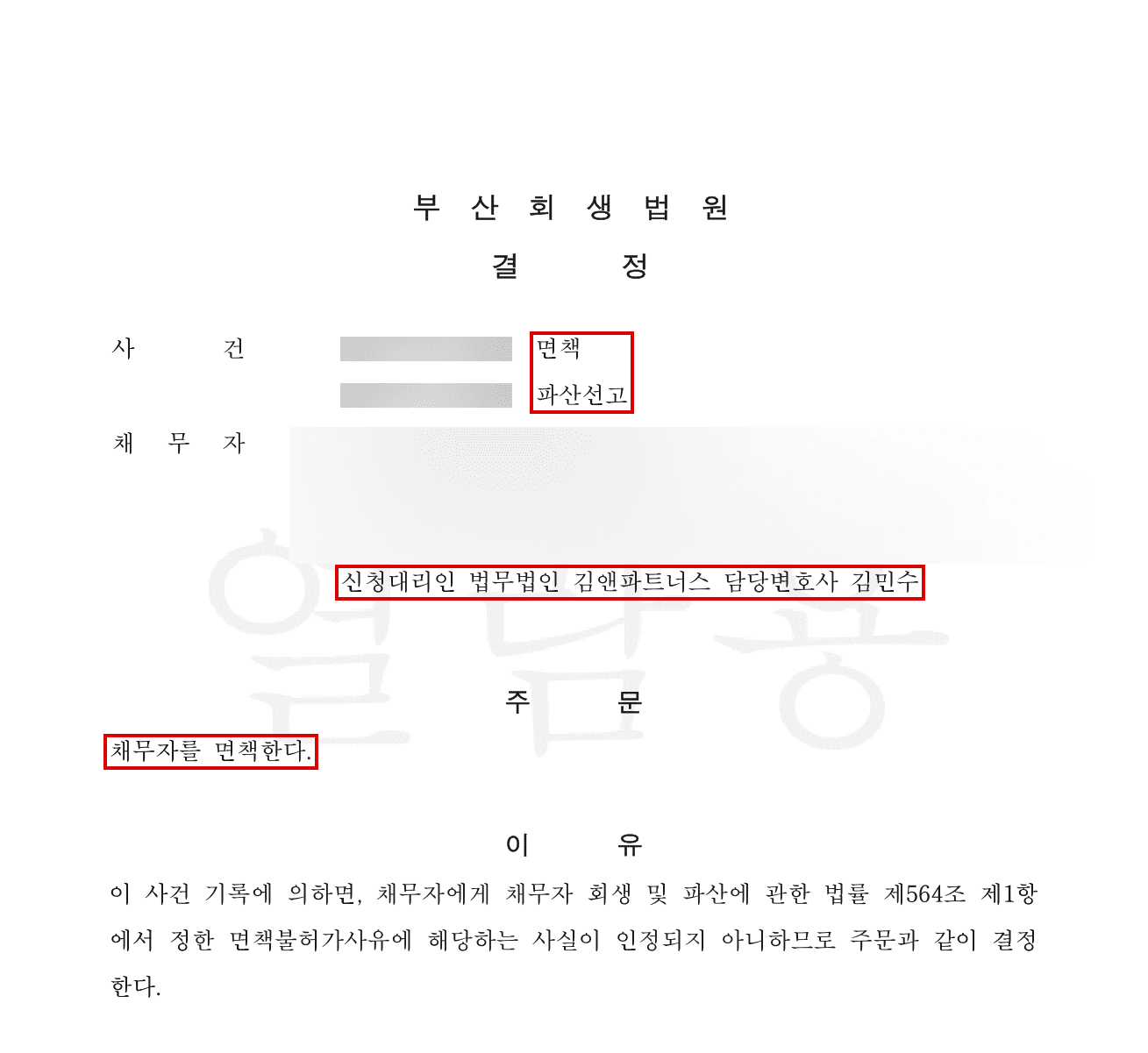 법원 결정문 모자이크