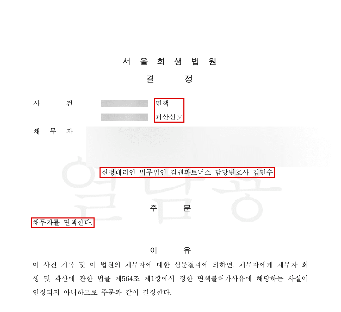 법원 결정문 모자이크