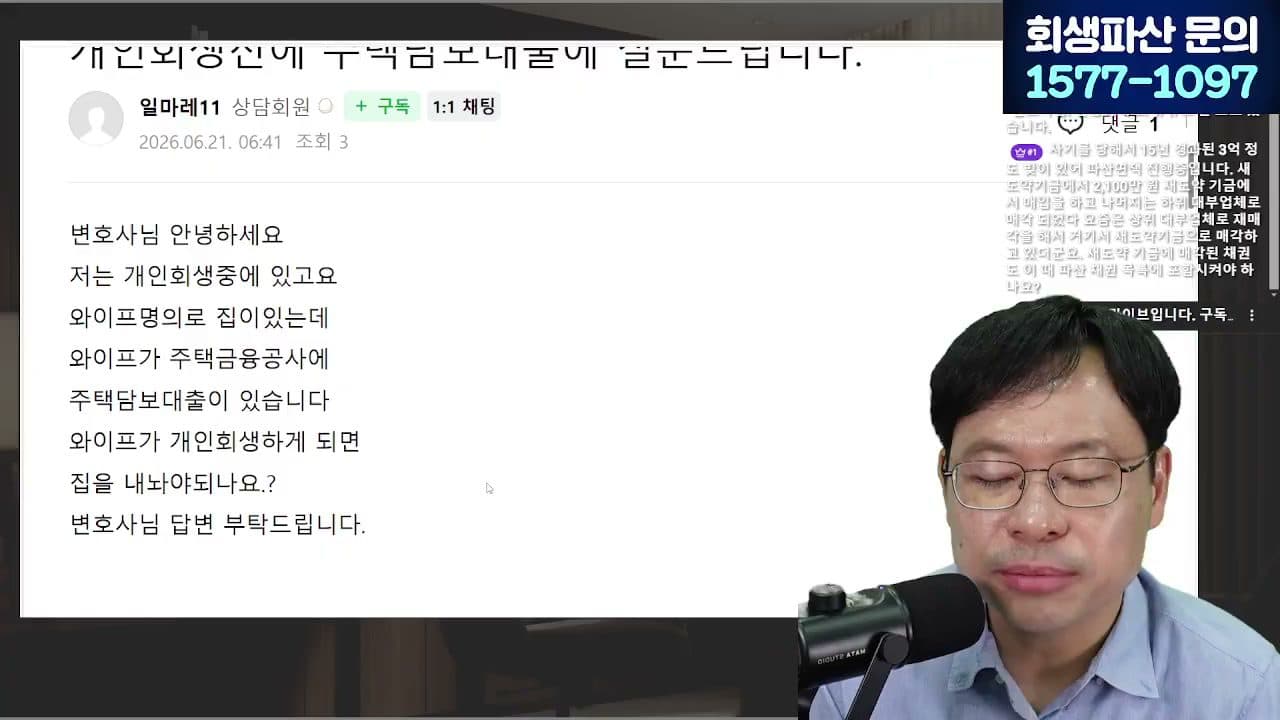 [LIVE 변호사상담] '최대 5천만원 세금 소멸' 나도 해당될까? 2028년까지만! 답변 시점 캡쳐