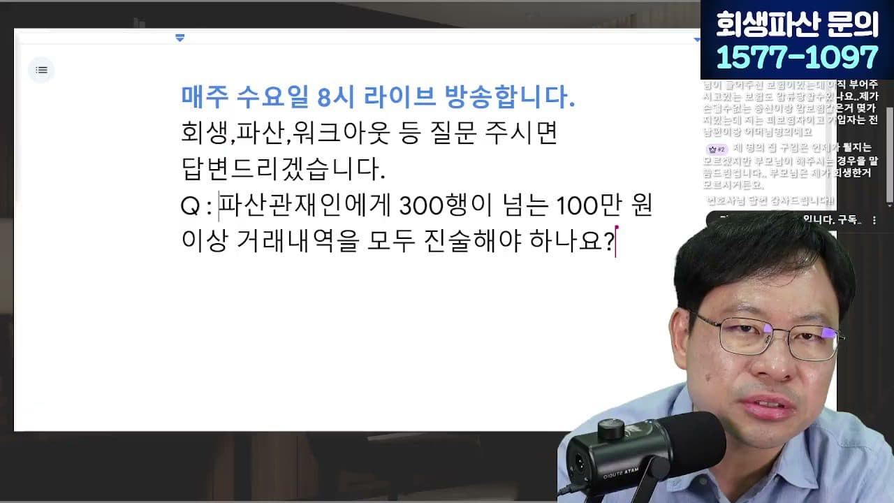 [LIVE 변호사상담] '최대 5천만원 세금 소멸' 나도 해당될까? 2028년까지만! 답변 시점 캡쳐