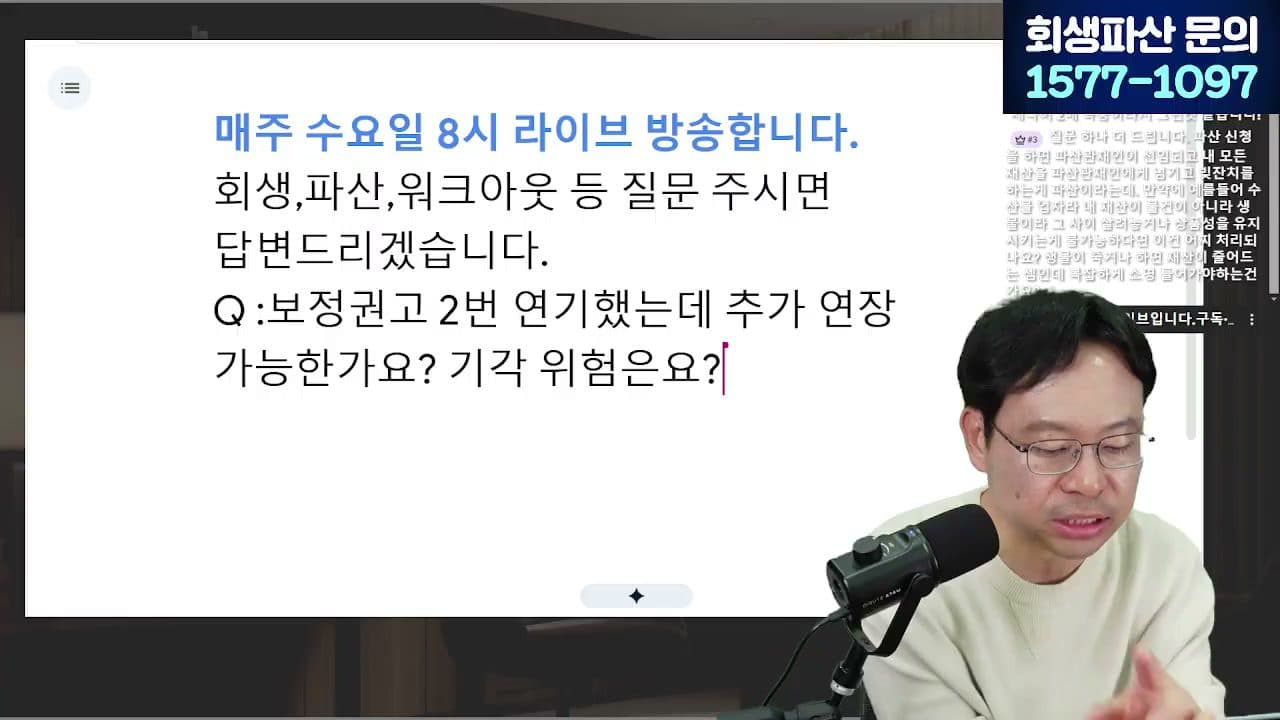 [LIVE] 생계비 계좌 2배 폭증... 내 빚은 어떻게 될까? 답변 시점 캡쳐