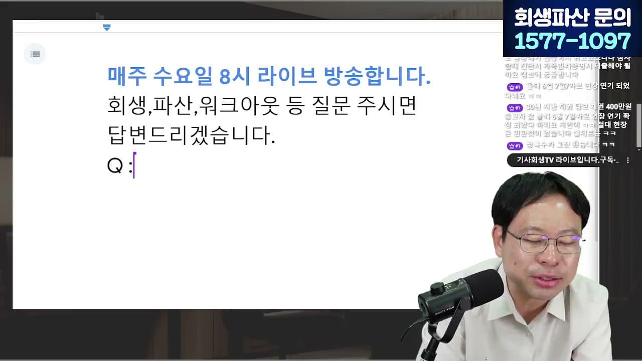 [LIVE] '11만명 빚 청산 완료', 내 빚도 상록수 채권일까? 답변 시점 캡쳐