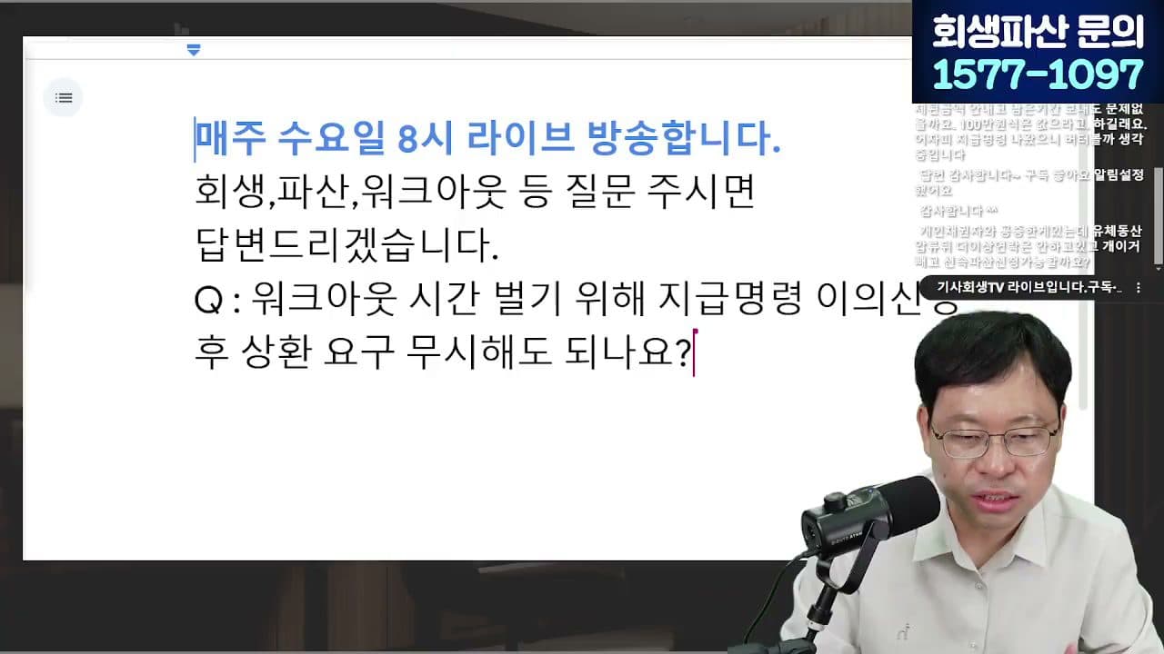 [LIVE] 내 빚, 소멸시효 끝났을까? 9월 새 규칙 '10건 중 9건' 해당 답변 시점 캡쳐