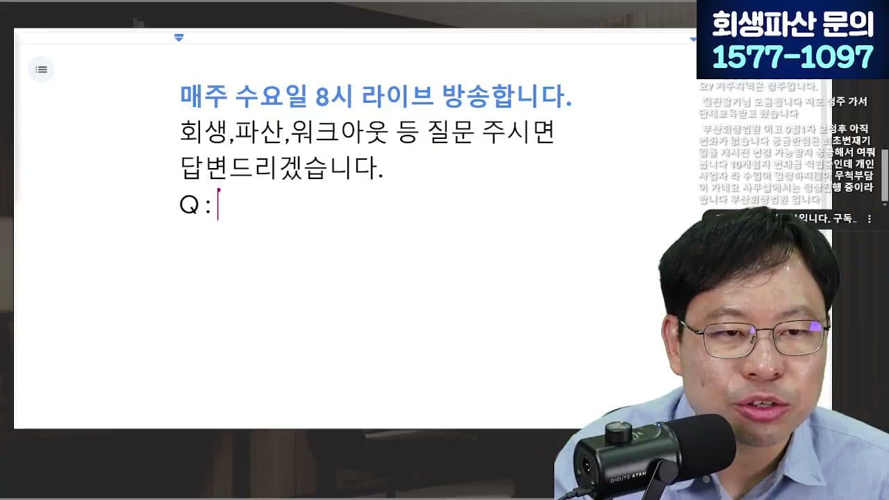 [LIVE 변호사상담] '최대 5천만원 세금 소멸' 나도 해당될까? 2028년까지만! 답변 시점 캡쳐