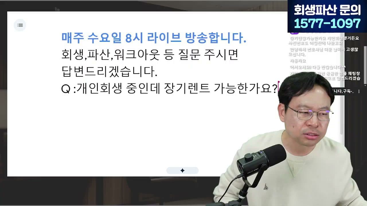 [LIVE] 생계비 계좌 2배 폭증... 내 빚은 어떻게 될까? 답변 시점 캡쳐