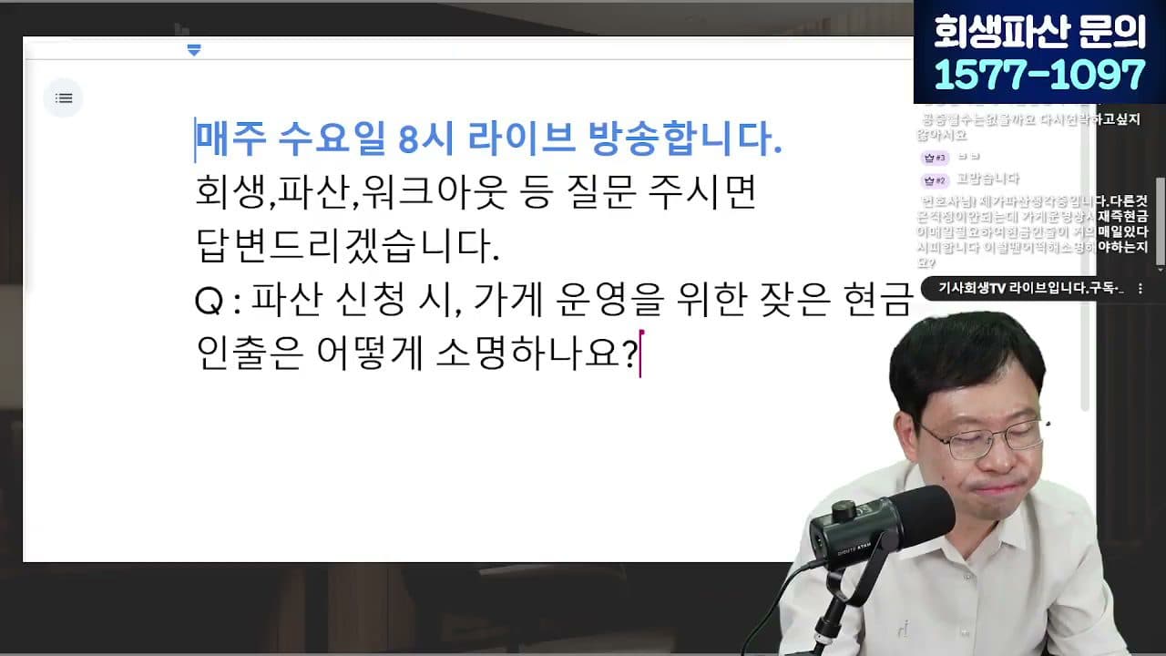 [LIVE] 내 빚, 소멸시효 끝났을까? 9월 새 규칙 '10건 중 9건' 해당 답변 시점 캡쳐