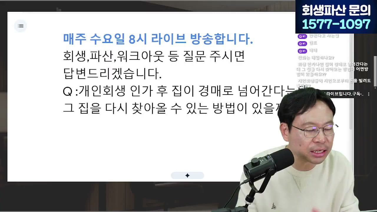 [LIVE] 생계비 계좌 2배 폭증... 내 빚은 어떻게 될까? 답변 시점 캡쳐