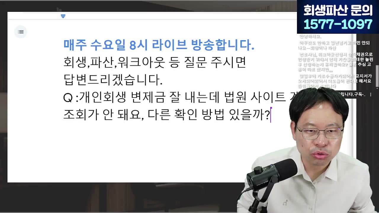 [LIVE] '11만명 빚 청산 완료', 내 빚도 상록수 채권일까? 답변 시점 캡쳐