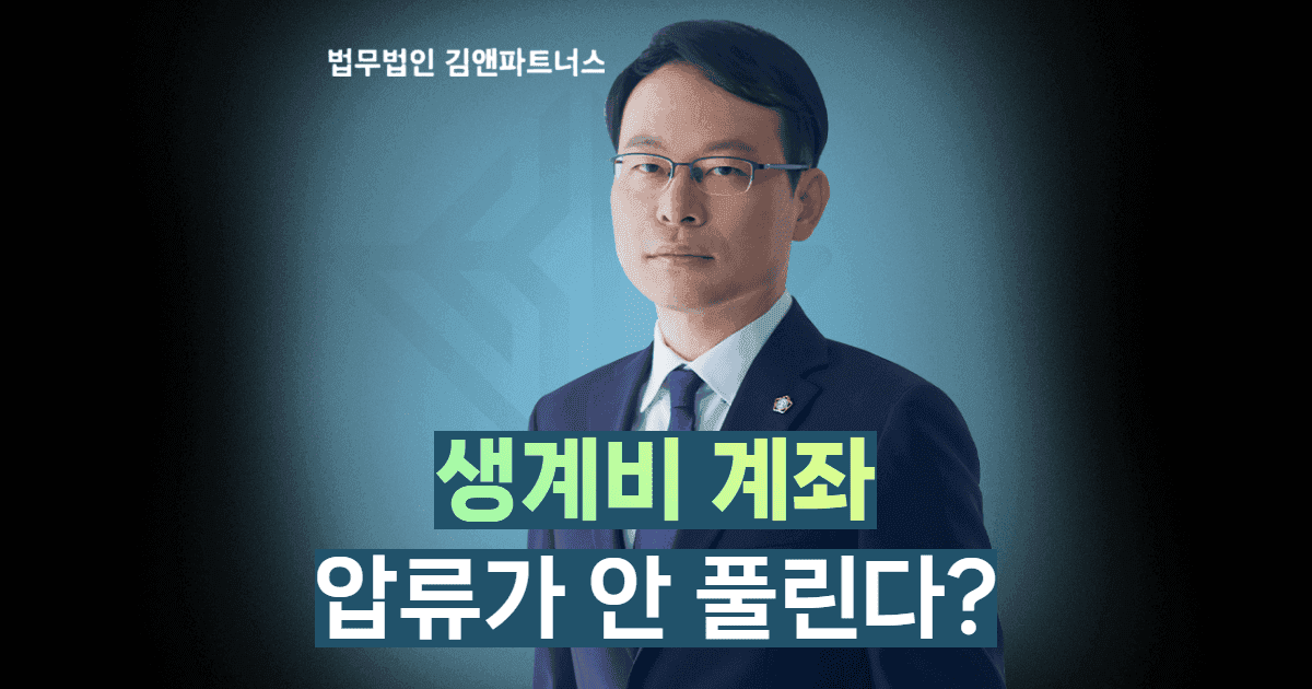압류통장해지