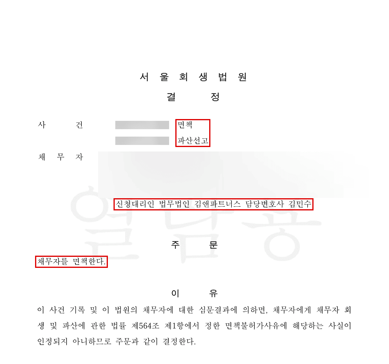 법원 결정문 모자이크