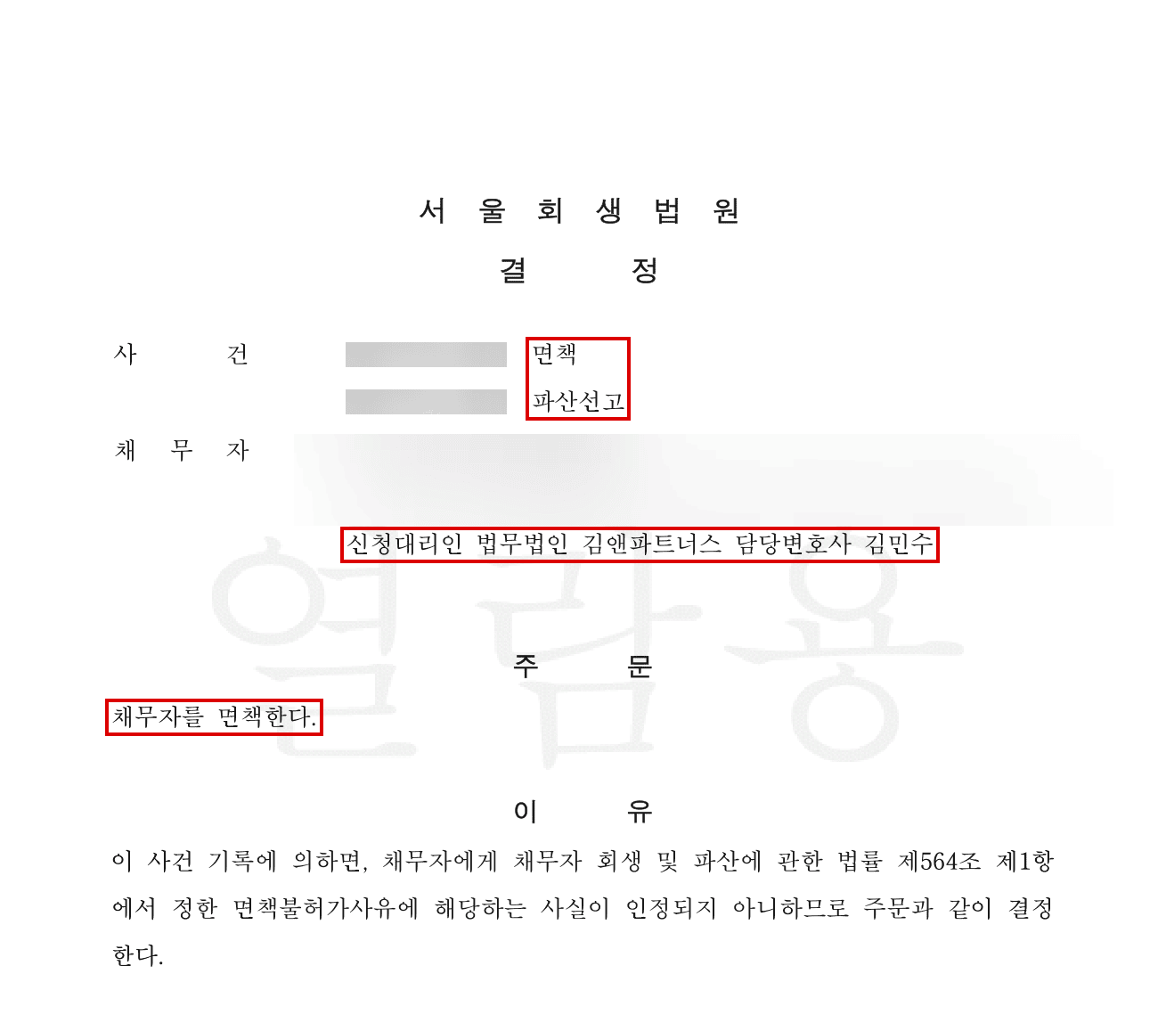 법원 결정문 모자이크
