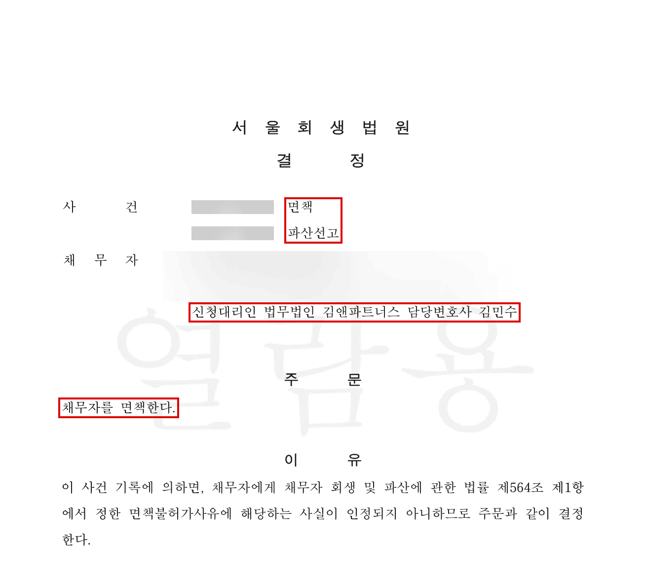 법원 결정문 모자이크