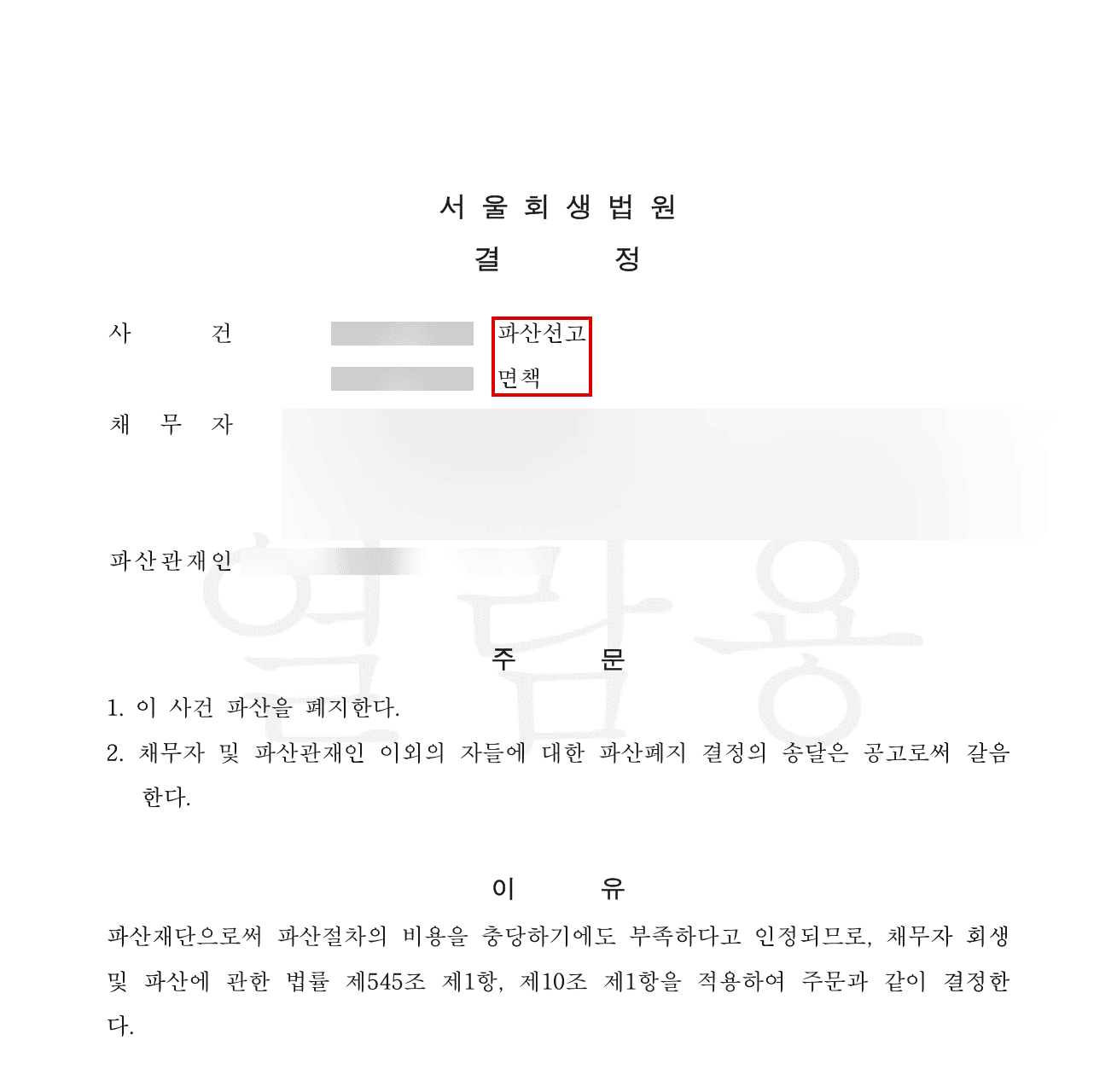법원 결정문 모자이크
