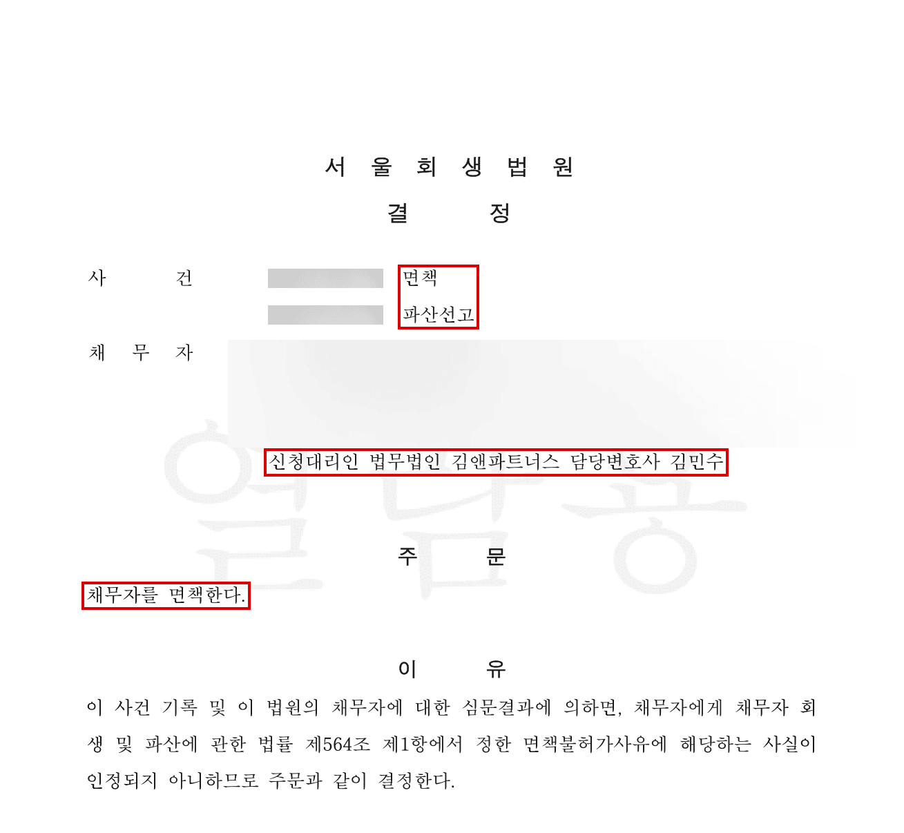 법원 결정문 모자이크