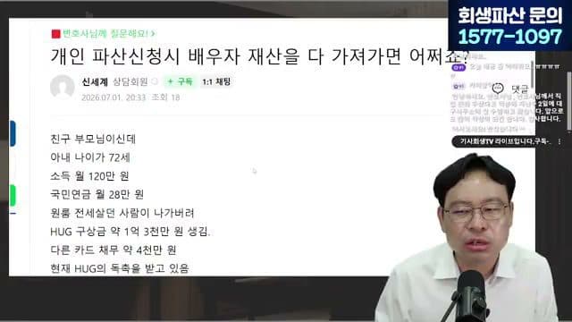[LIVE] 파산·폐업 역대최대 — 빚 있어도 '절대' 하면 안 되는 5가지 답변 시점 캡쳐