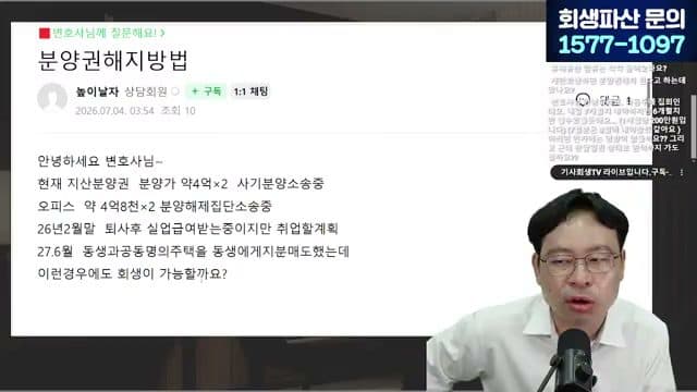 [LIVE] 파산·폐업 역대최대 — 빚 있어도 '절대' 하면 안 되는 5가지 답변 시점 캡쳐