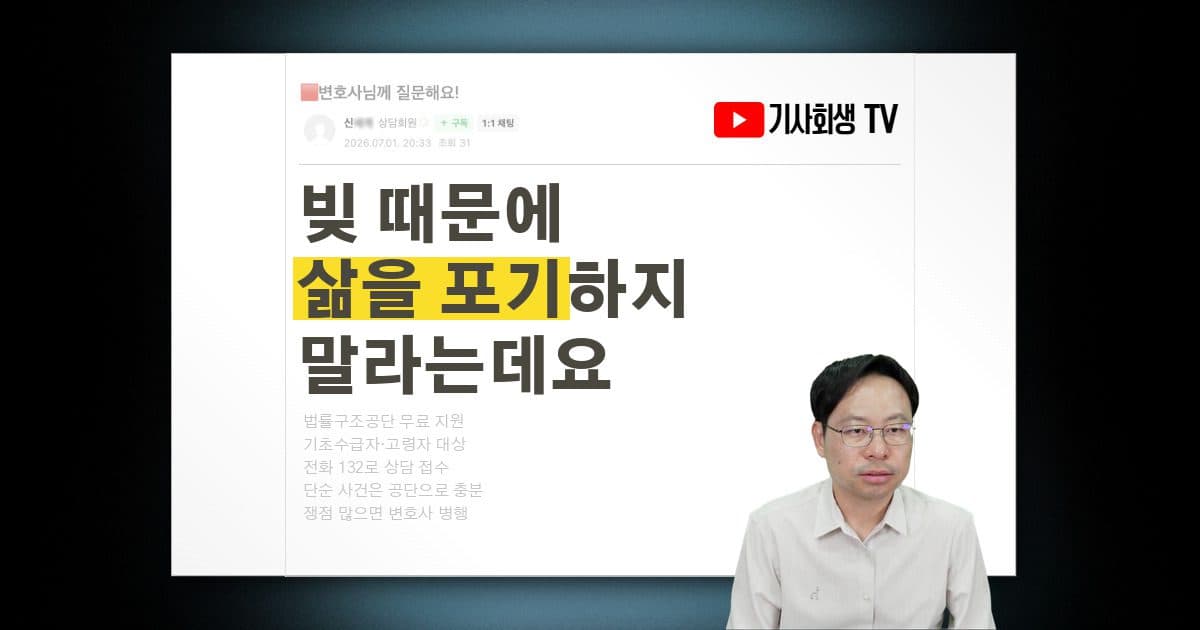 빚 때문에 삶을 마감하지 말고 파산을 법률구조공단에 요청하라는데 어떠한지요?
