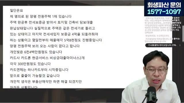 [LIVE] 파산·폐업 역대최대 — 빚 있어도 '절대' 하면 안 되는 5가지 답변 시점 캡쳐