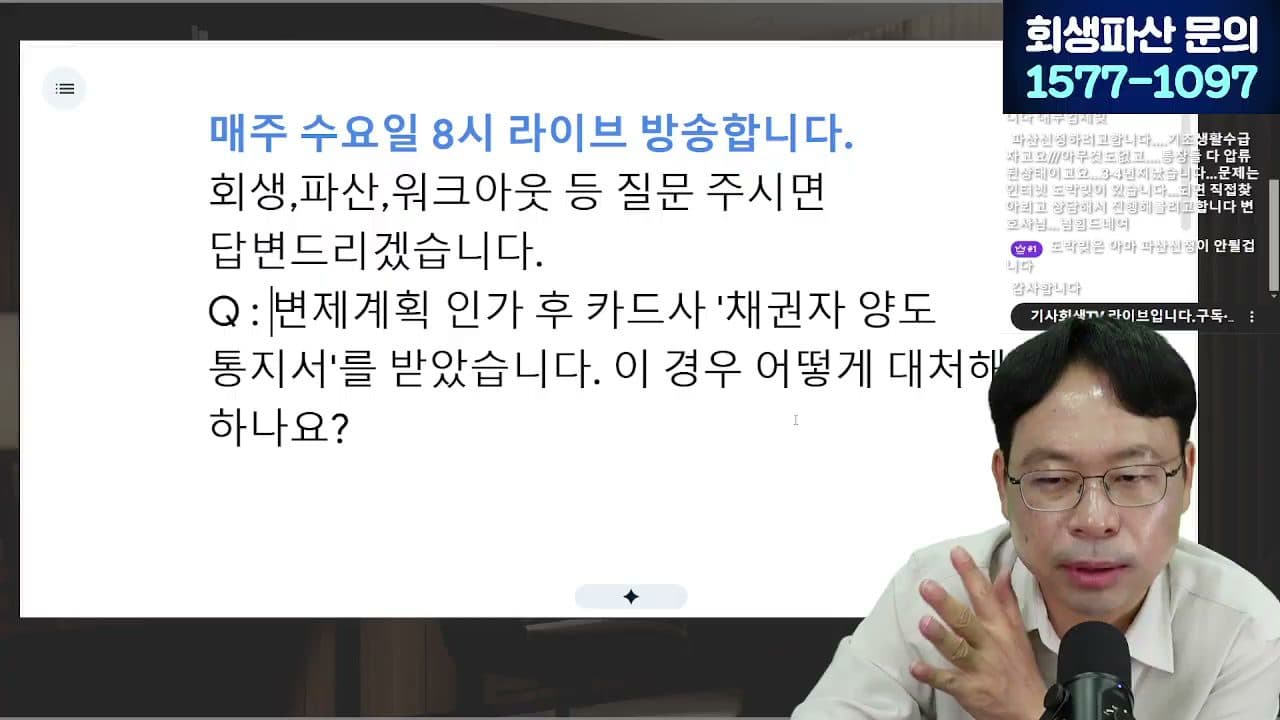 [LIVE] 파산 후 신용회복 5년, 얼마로 줄어들까? 2026년 7월 금융위 회의 답변 시점 캡쳐