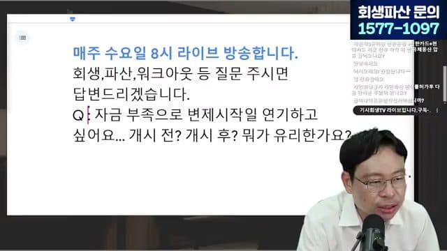 [LIVE] 파산·폐업 역대최대 — 빚 있어도 '절대' 하면 안 되는 5가지 답변 시점 캡쳐