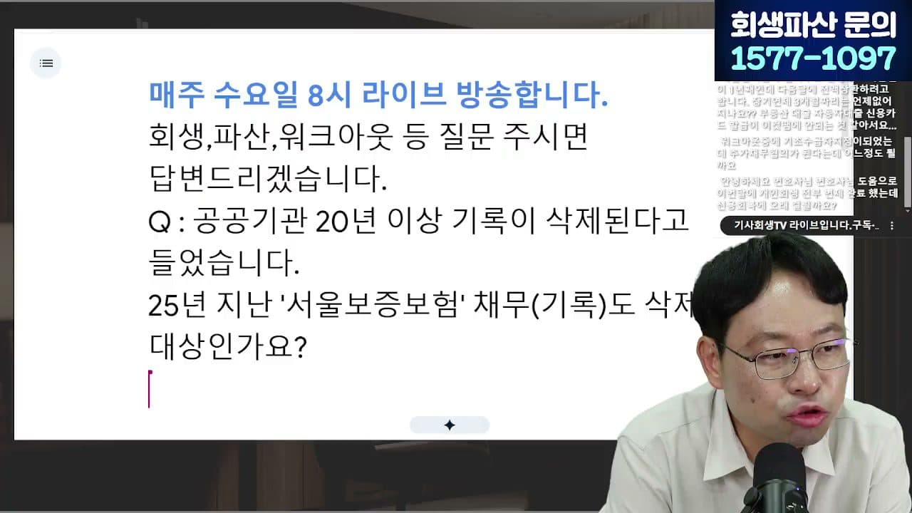[LIVE] 파산 후 신용회복 5년, 얼마로 줄어들까? 2026년 7월 금융위 회의 답변 시점 캡쳐