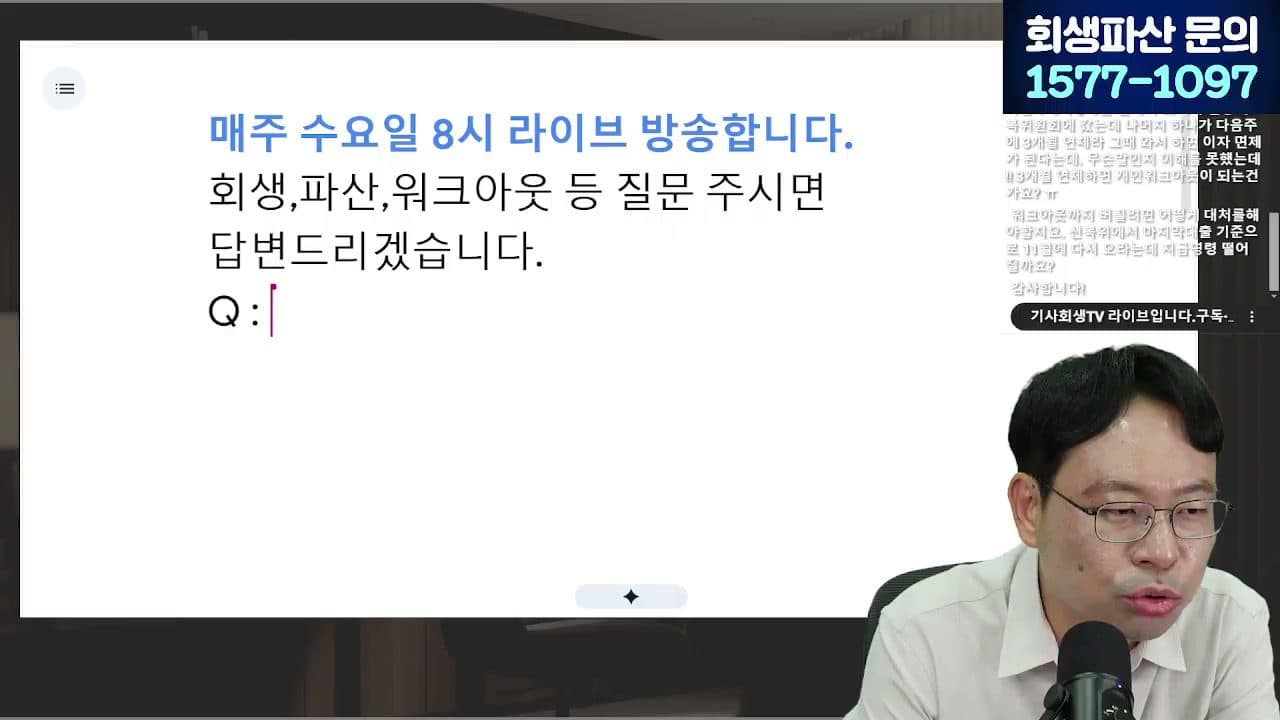 [LIVE] 파산 후 신용회복 5년, 얼마로 줄어들까? 2026년 7월 금융위 회의 답변 시점 캡쳐