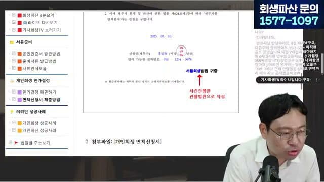[LIVE] 파산·폐업 역대최대 — 빚 있어도 '절대' 하면 안 되는 5가지 답변 시점 캡쳐