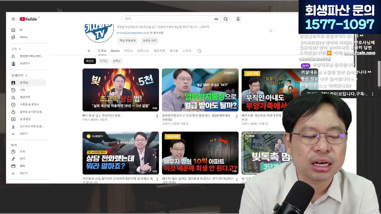 [LIVE] 주식·코인으로 생긴 빚, 개인회생 가능할까? 빚투 강제청산 해결법 답변 시점 캡쳐