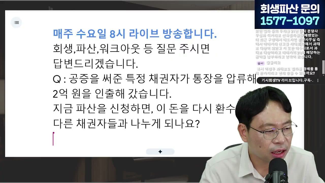 [LIVE] 파산 후 신용회복 5년, 얼마로 줄어들까? 2026년 7월 금융위 회의 답변 시점 캡쳐