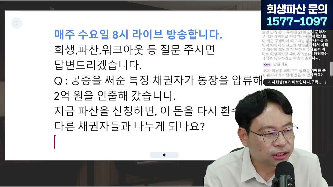 [LIVE] 파산 후 신용회복 5년, 얼마로 줄어들까? 2026년 7월 금융위 회의 답변 시점 캡쳐