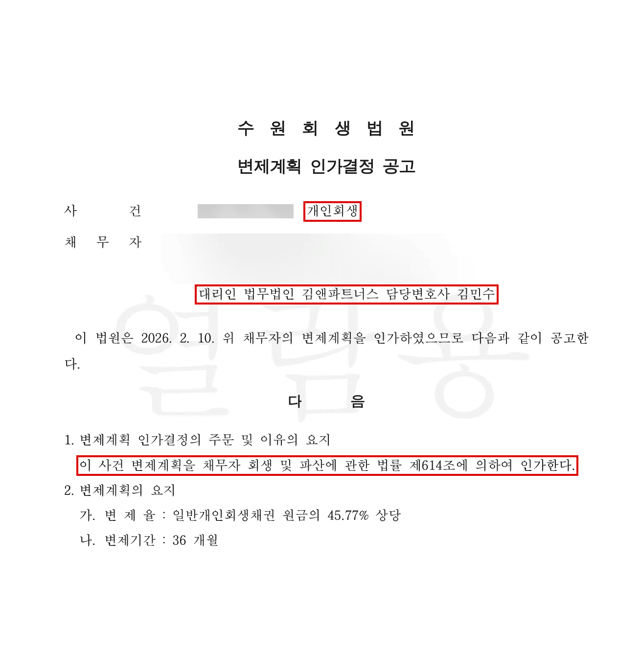 법원 결정문 모자이크