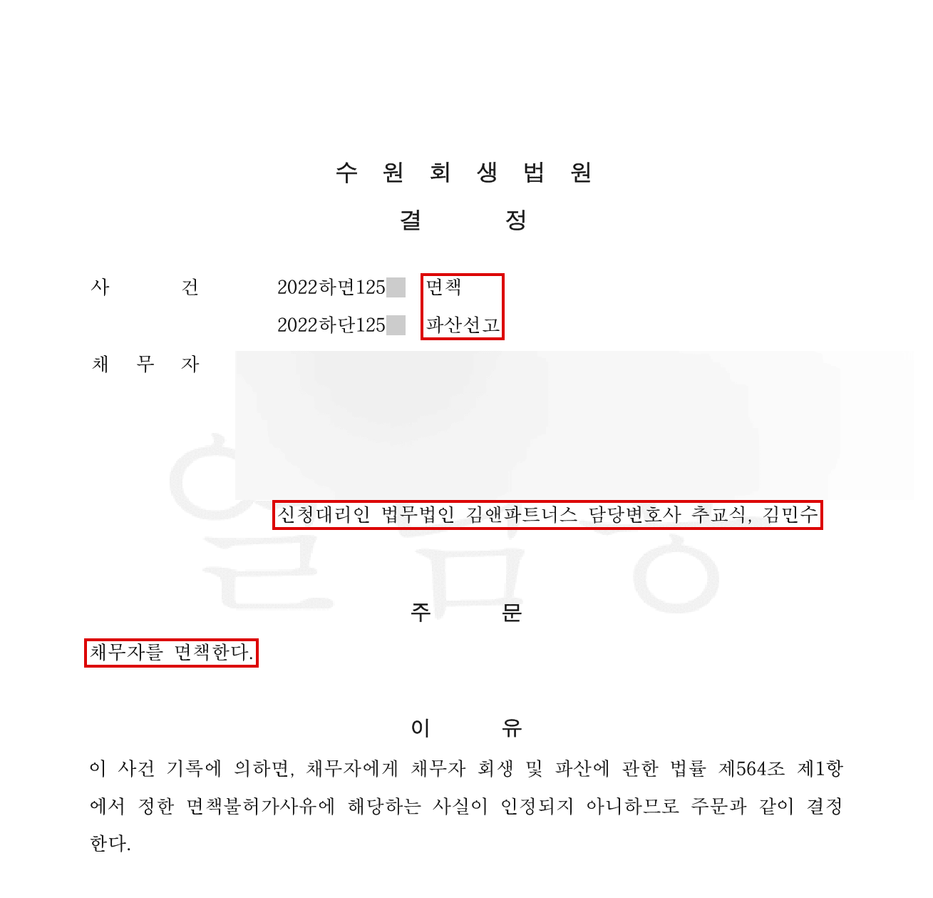 법원 결정문 모자이크