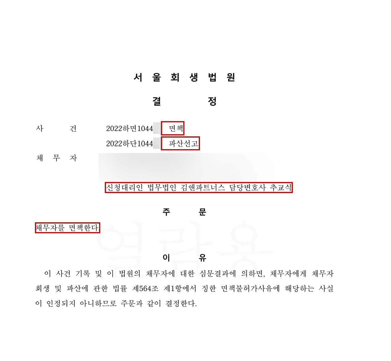 법원 결정문 모자이크