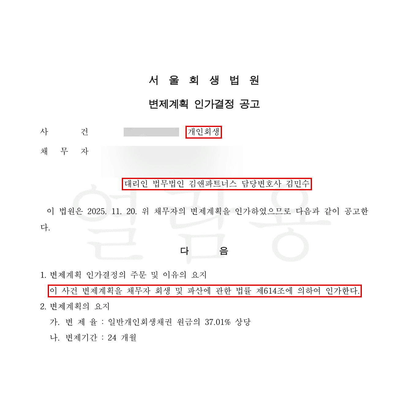 법원 결정문 모자이크