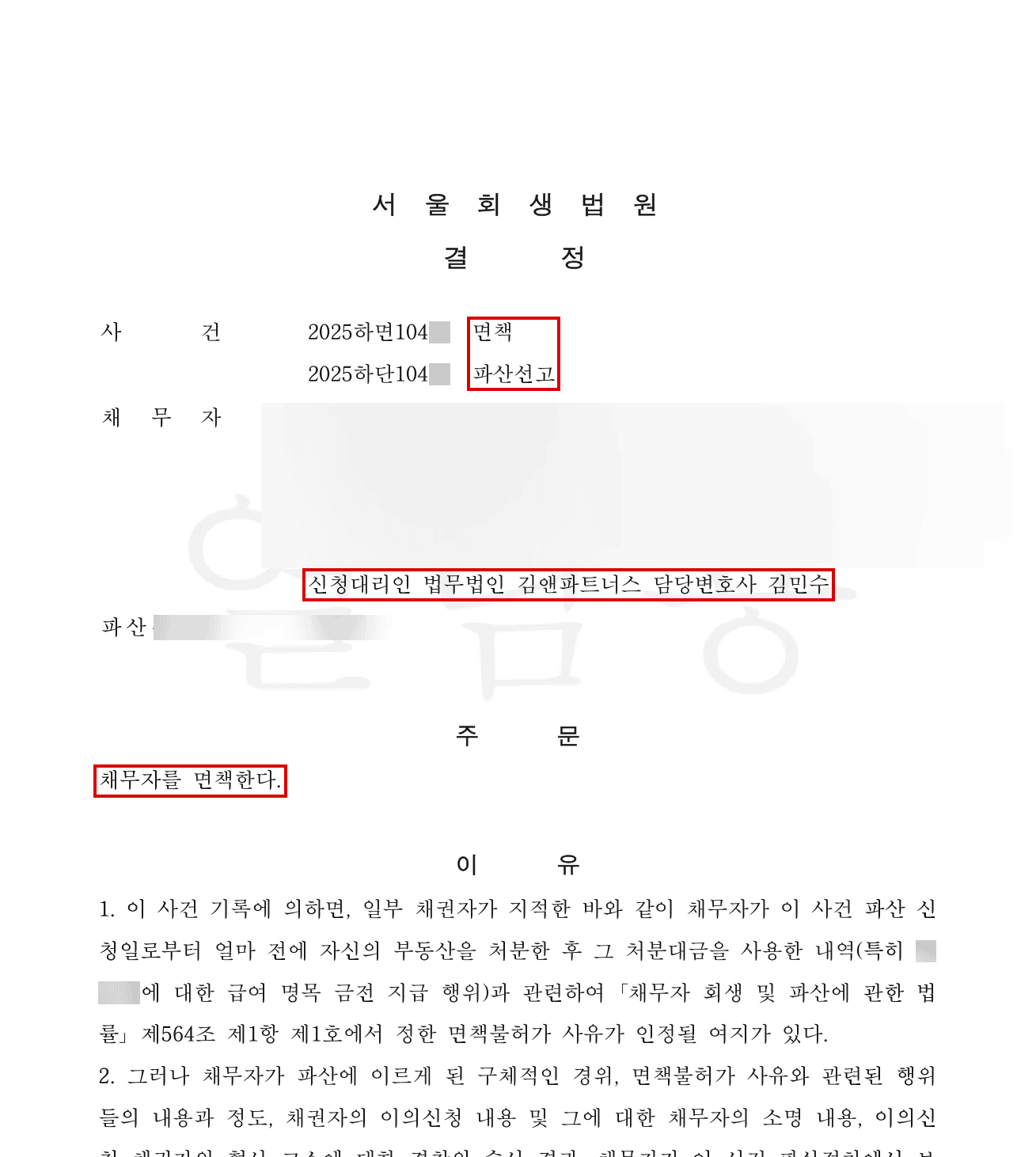 법원 결정문 모자이크
