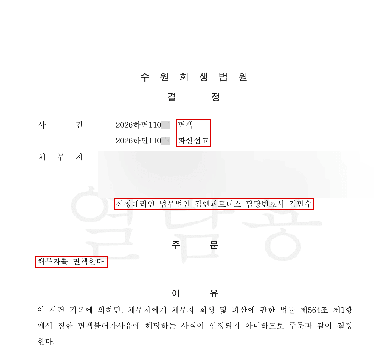 법원 결정문 모자이크