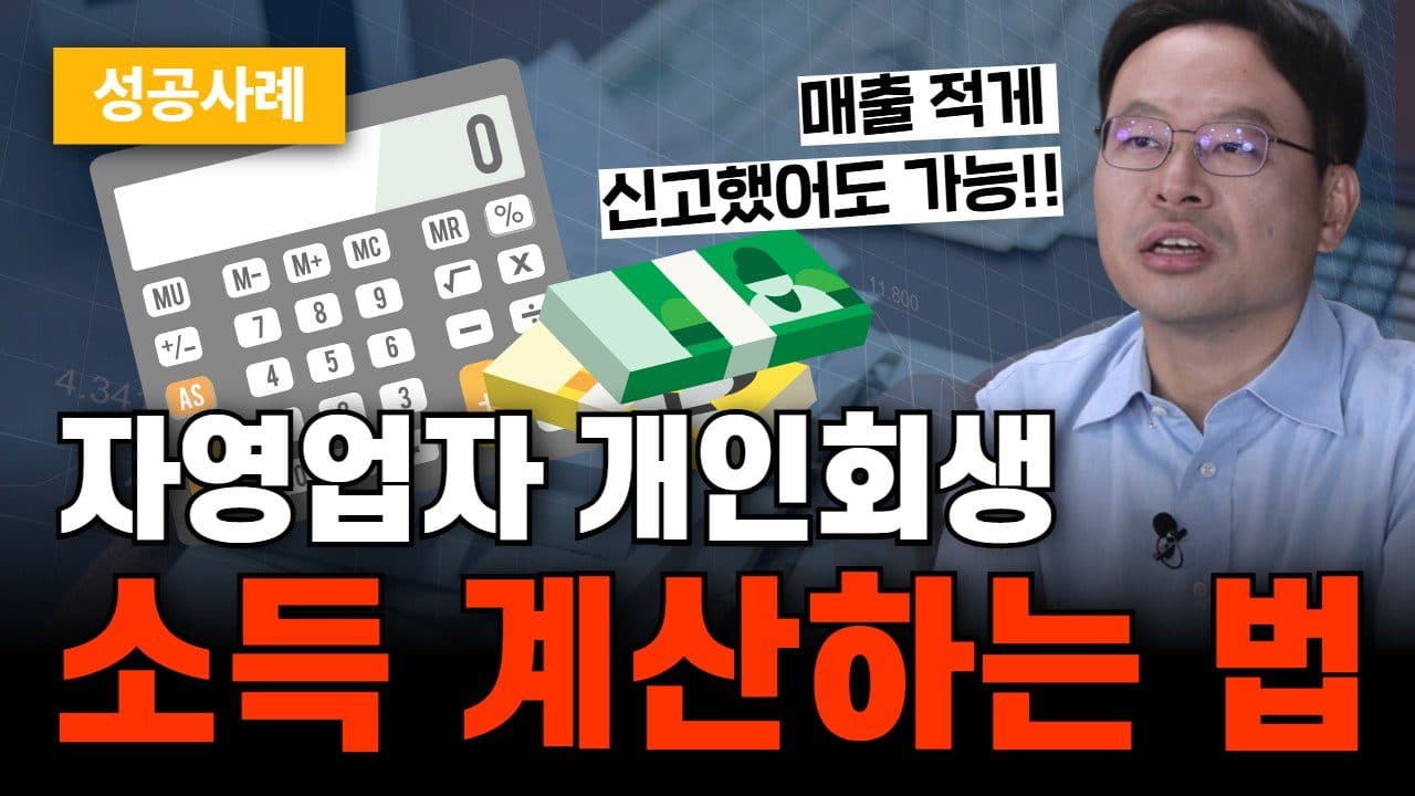 자영업자 개인회생