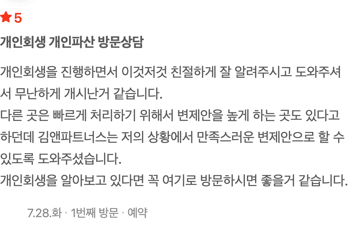 무리한 변제안 대신 제 상황에 맞는 변제안으로 개시결정 받은 개인회생 후기
