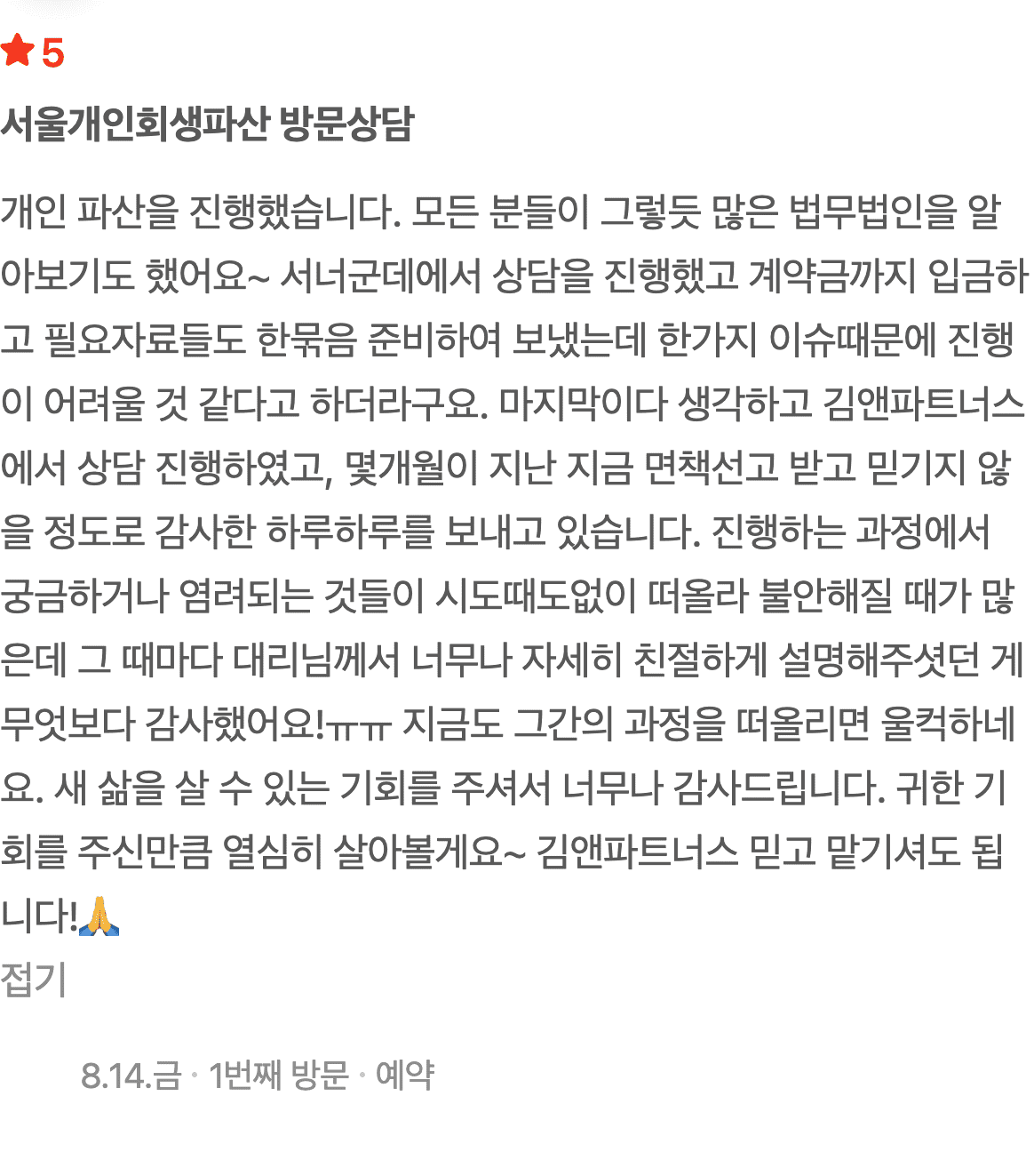 다른 곳에서 어렵다던 개인파산, 면책선고까지 받은 후기