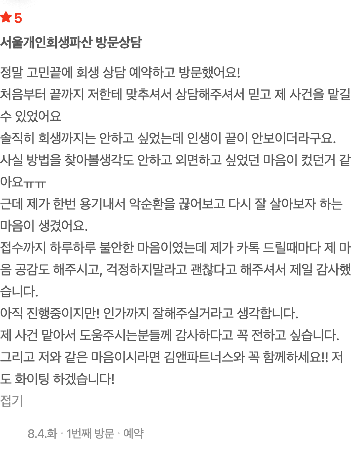 고민 끝에 찾은 개인회생, 악순환을 끊고 다시 시작한 후기