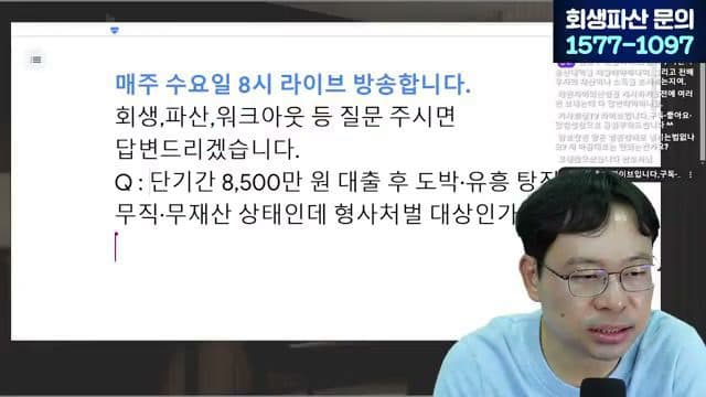 [LIVE] '변제금 더 올려라' 보정권고, 그대로 따르지 마세요 (개인회생 변제금) 답변 시점 캡쳐