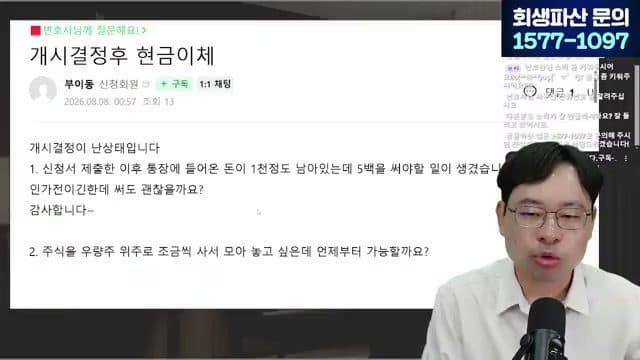 [LIVE]부채증명서 떼러 다니는 시대, 이제는 끝납니다 (개인회생·파산 서류 간소화) 답변 시점 캡쳐