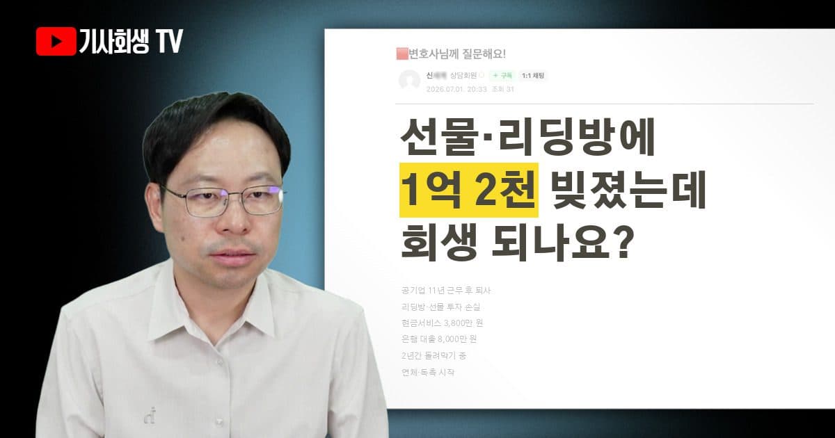 공기업 11년 다니다 퇴사, 리딩방·선물 투자 손실로 1억 2천 빚졌는데 개인회생 신청할 수 있을까요?