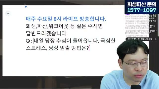 [LIVE] '변제금 더 올려라' 보정권고, 그대로 따르지 마세요 (개인회생 변제금) 답변 시점 캡쳐