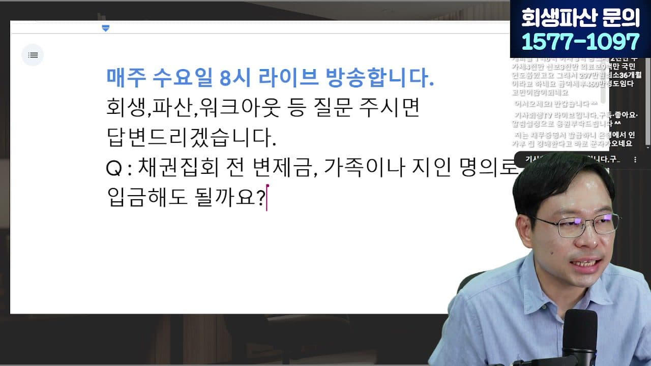 [LIVE] 압류방지통장 만들기 전에 묶인 돈, 이렇게 찾으세요(압류금지채권 범위변경) 답변 시점 캡쳐