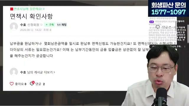 [LIVE]부채증명서 떼러 다니는 시대, 이제는 끝납니다 (개인회생·파산 서류 간소화) 답변 시점 캡쳐