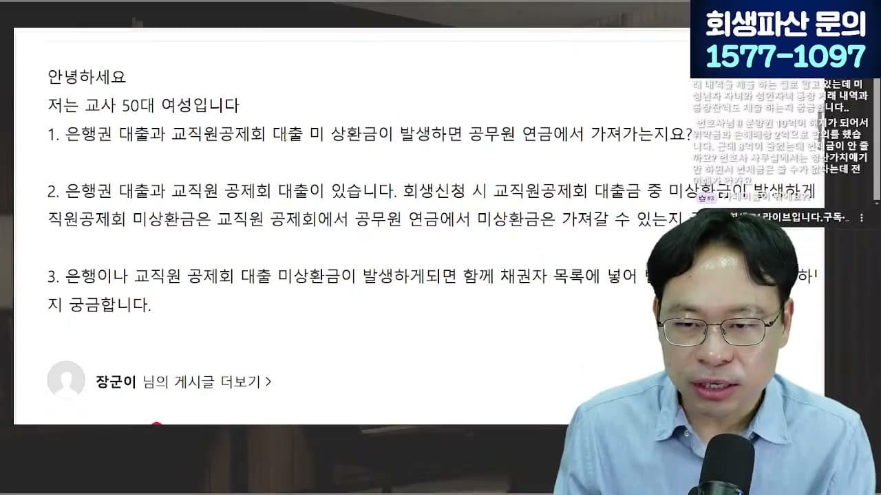 [LIVE] '전액 입금 거절' 압류방지통장, 월급통장으로 쓰려면 (관리계좌 신설) 답변 시점 캡쳐