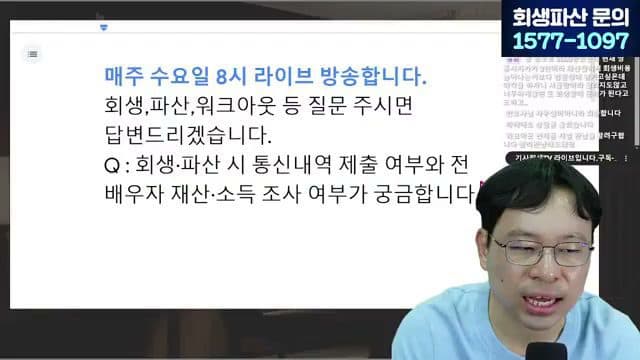 [LIVE] '변제금 더 올려라' 보정권고, 그대로 따르지 마세요 (개인회생 변제금) 답변 시점 캡쳐