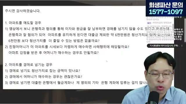 [LIVE] '전액 입금 거절' 압류방지통장, 월급통장으로 쓰려면 (관리계좌 신설) 답변 시점 캡쳐